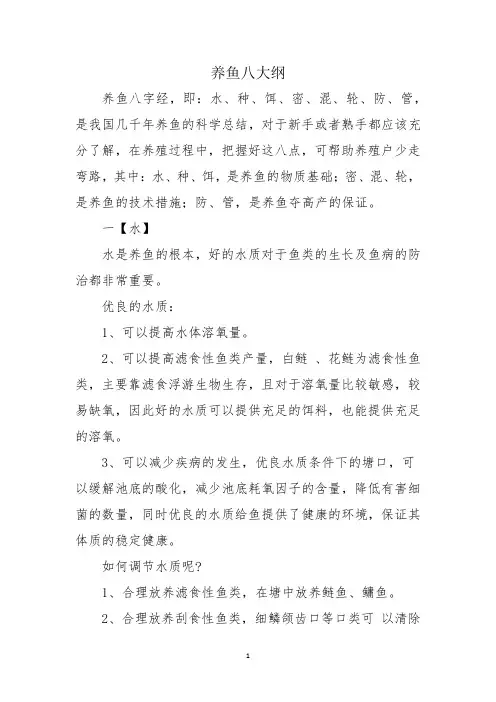 养鱼八大纲