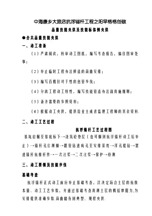 抗浮锚杆质量技术要求