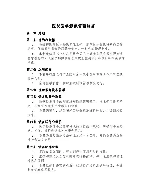 医院医学影像管理制度