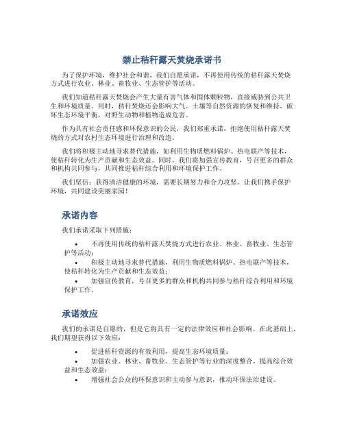 禁止秸秆露天焚烧承诺书