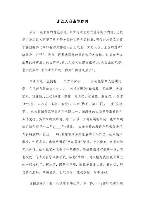 浙江天台山导游词(四篇)