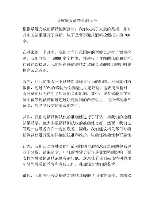 督察通报酒精检测报告