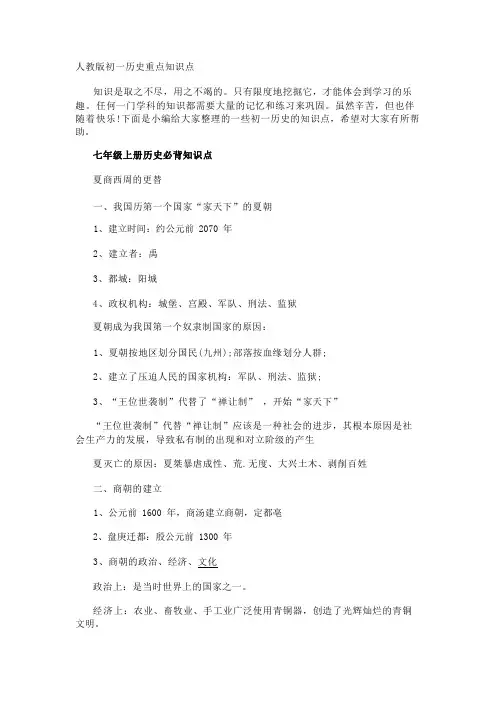 人教版初一历史重点知识点