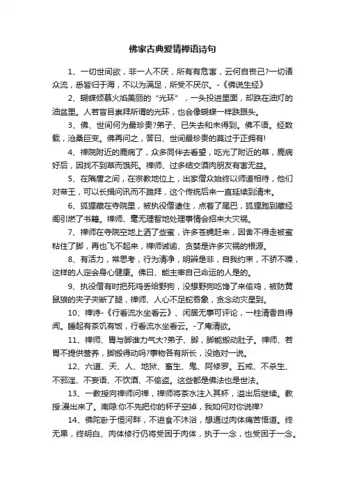 佛家古典爱情禅语诗句