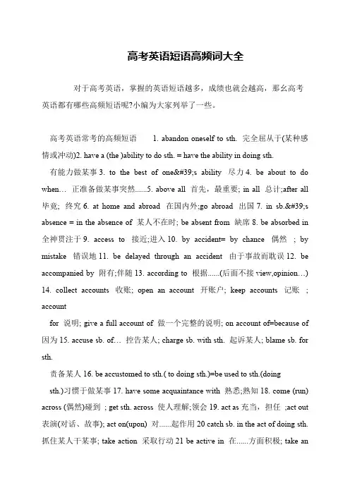 高考英语短语高频词大全