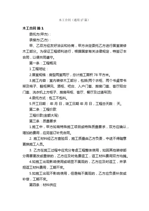 木工合同（通用17篇）