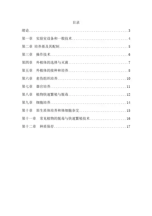 《植物组织培养》试题库(最终版)