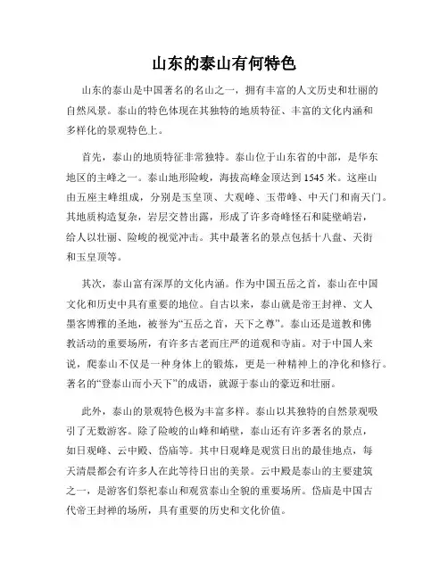 山东的泰山有何特色