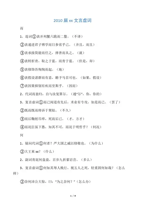 江苏高三语文文言文虚词整理