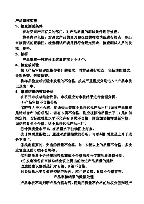 产品审核实及案例