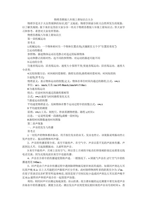 物理苏教版八年级上册知识点大全
