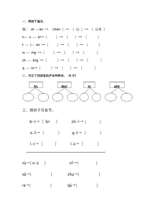 汉语拼音音节组合和拆分专项练习题(全)