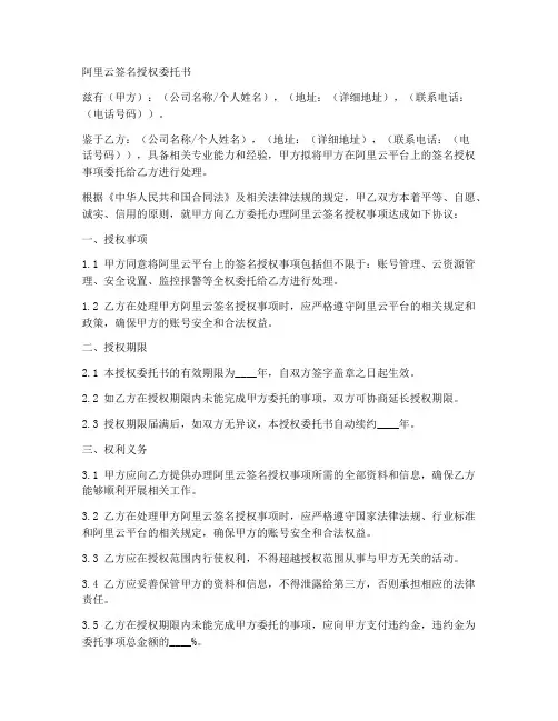 阿里云签名授权委托书