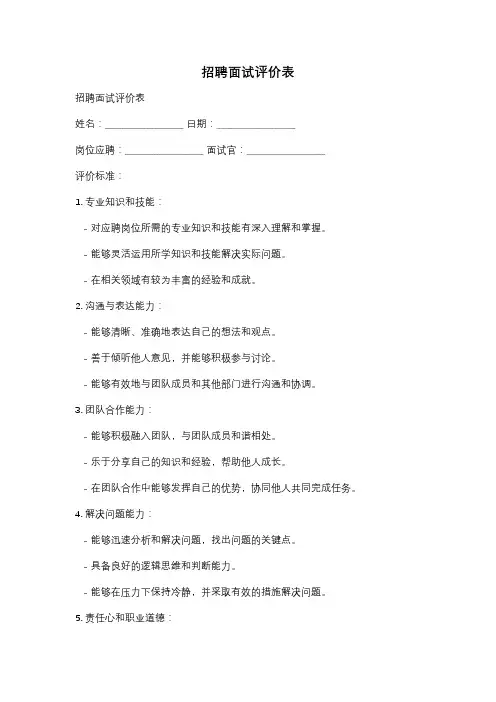 招聘面试评价表