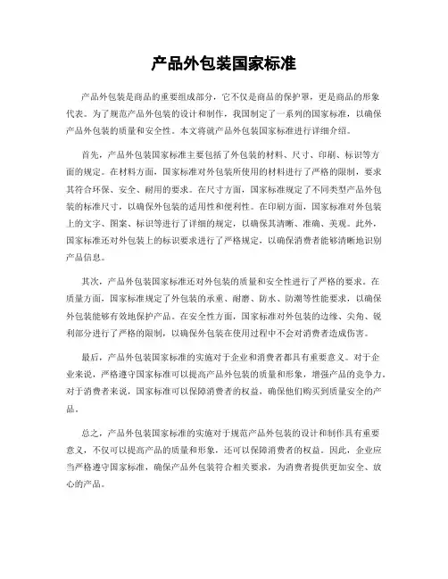 产品外包装国家标准