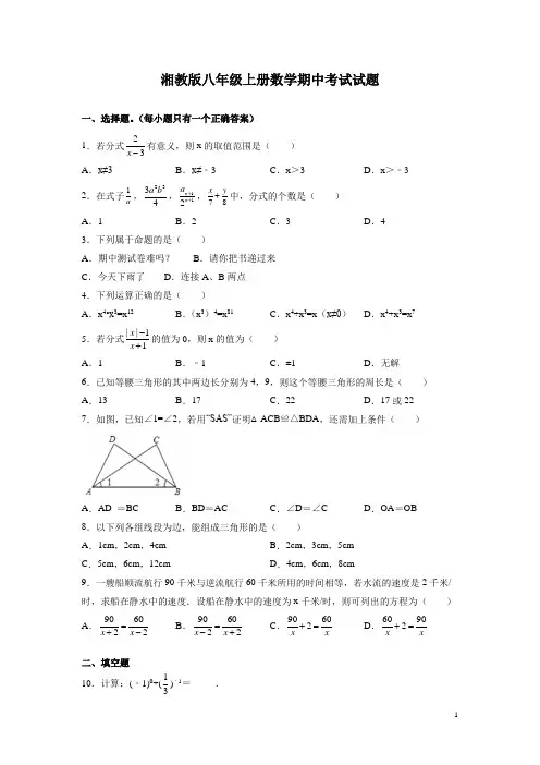 湘教版八年级上册数学期中考试试卷及答案