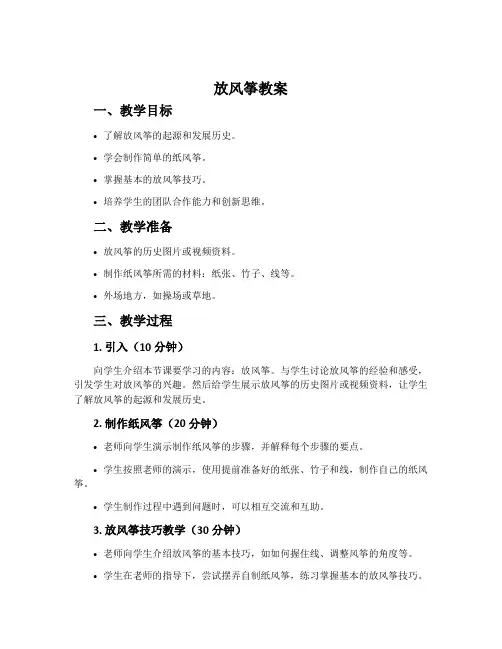 《放风筝》教案
