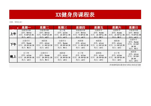 健身房课程表Excel模板(完整版)