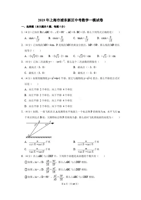 2019年上海市浦东新区中考数学一模试卷及答案