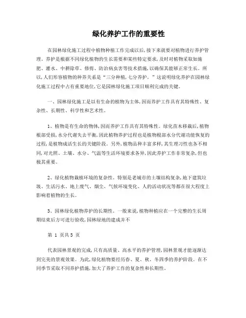 绿化养护工作的重要性