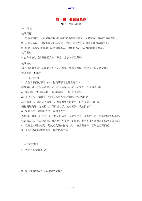 河北省唐山十六中七年级政治上册 第十课 假如我是你--10.2、10.3学案(无答案) 教科版 学案