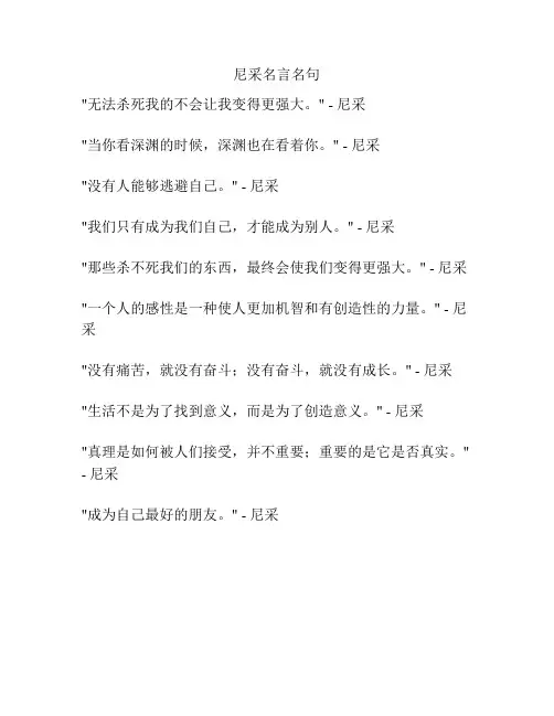 尼采名言名句