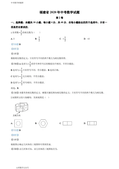 福建省2020年中考数学试题(教师版).doc