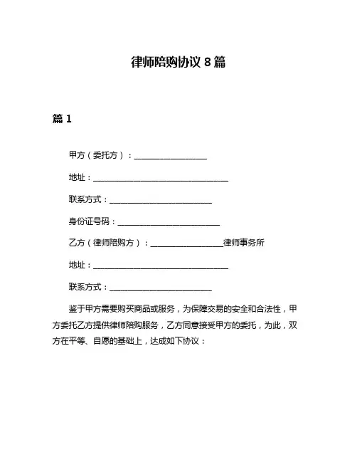 律师陪购协议8篇