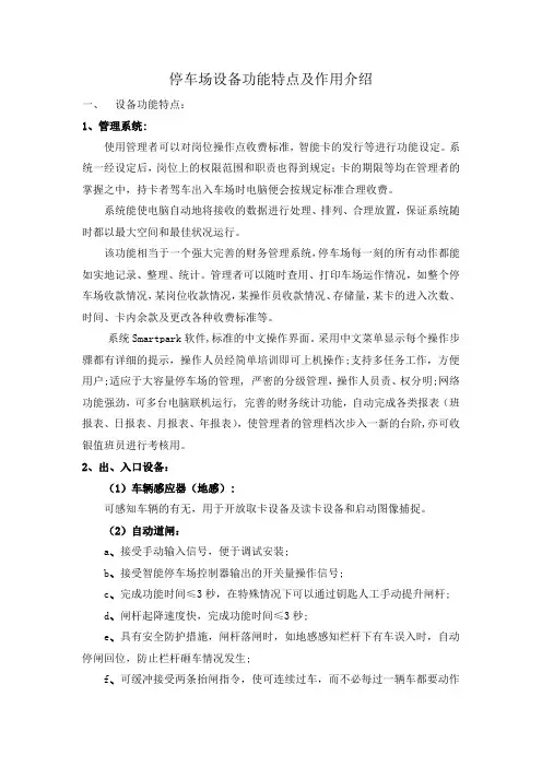 停车场设备功能特点及作用介绍