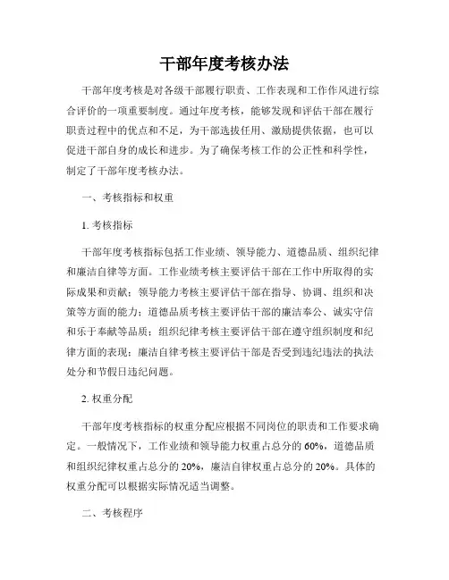 干部年度考核办法