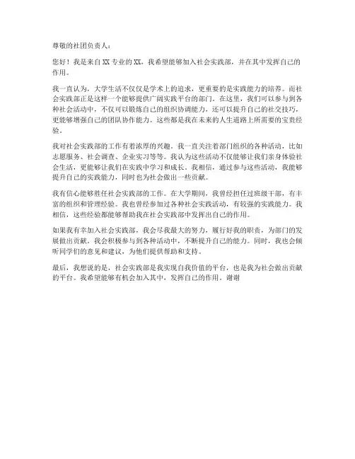 社会实践部个人申请书