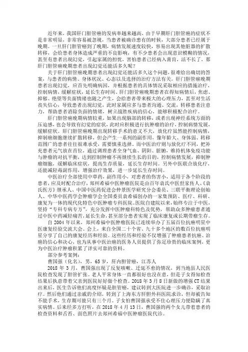 肝门胆管癌晚期患者出现幻觉还能活多久