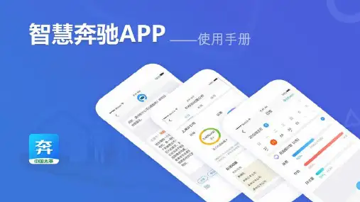 太平人寿智慧奔驰APP使用手册21页