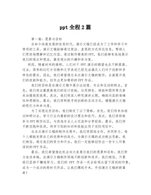 ppt全程2篇