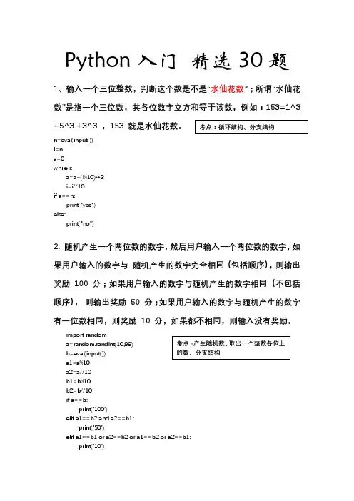 python入门精选题(计算机二级考试可用)