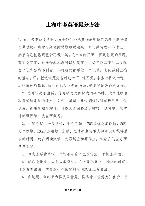 上海中考英语提分方法