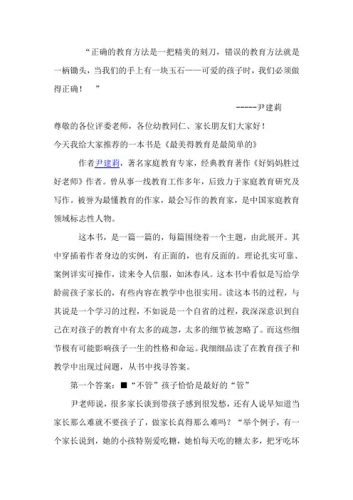 《最美的教育最简单》读后感