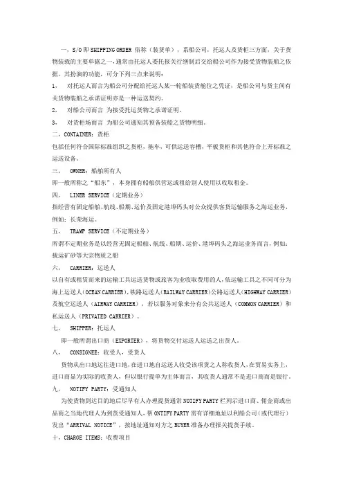 海运及国贸专有名词