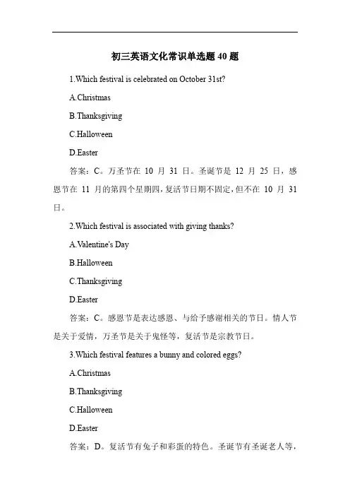 初三英语文化常识单选题40题