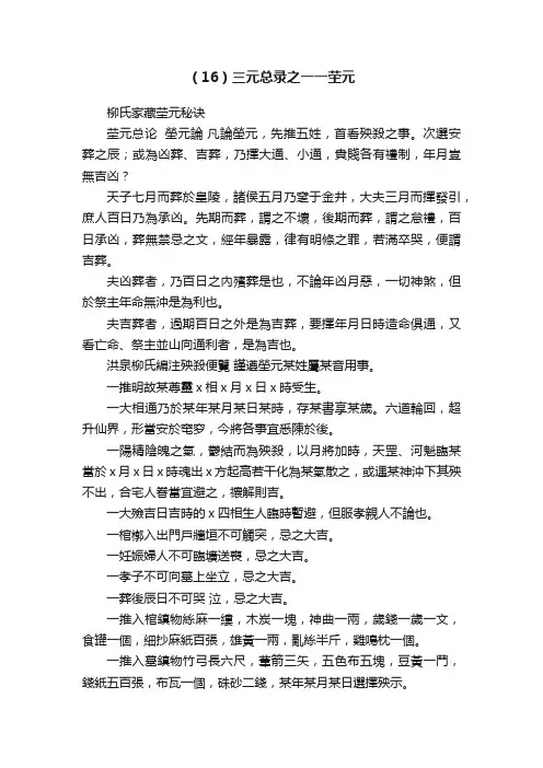 （16）三元总录之一一茔元