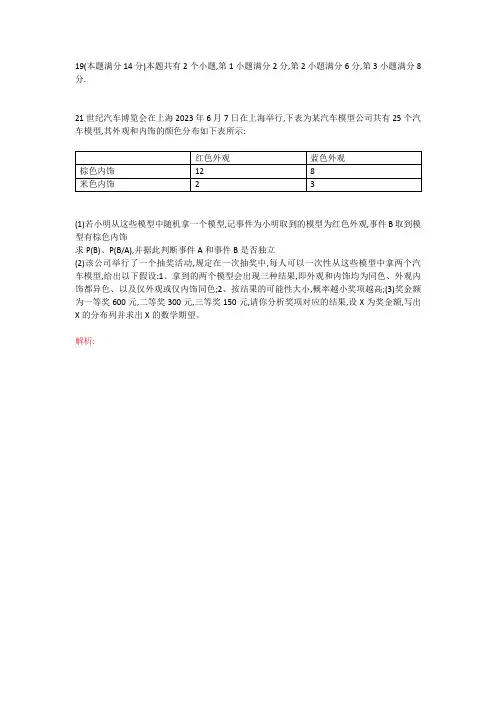 上海高考数学2023 19题 271 277
