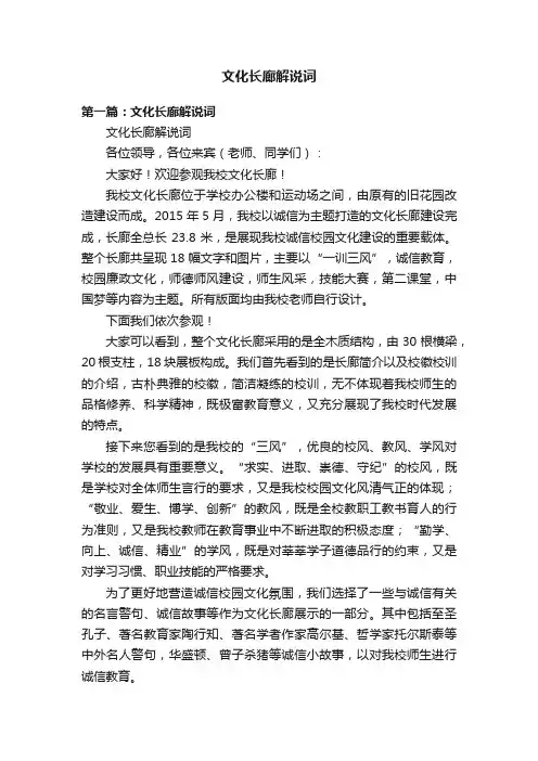 文化长廊解说词