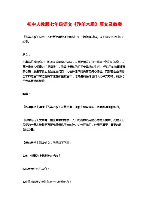 初中人教版七年级语文《羚羊木雕》原文及教案