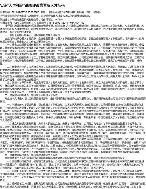 实施“人才强企”战略建设高素质人才队伍