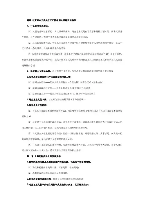 北科大马克思原理重点知识整理
