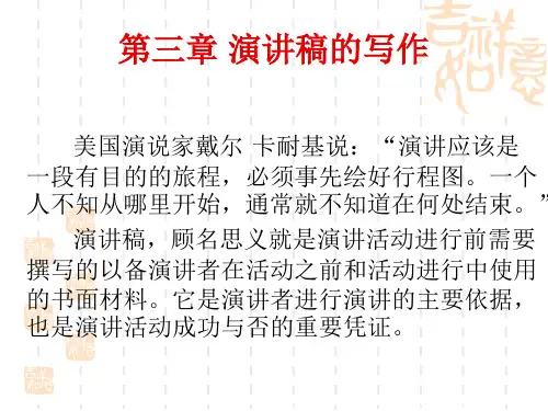 演讲与口才第三章