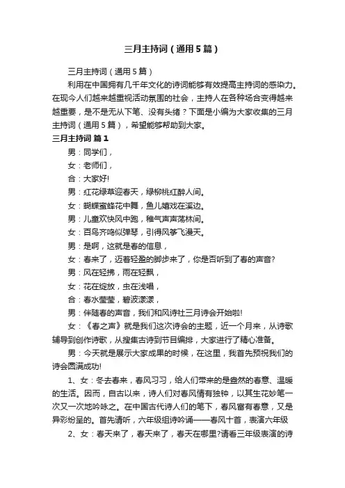 三月主持词（通用5篇）