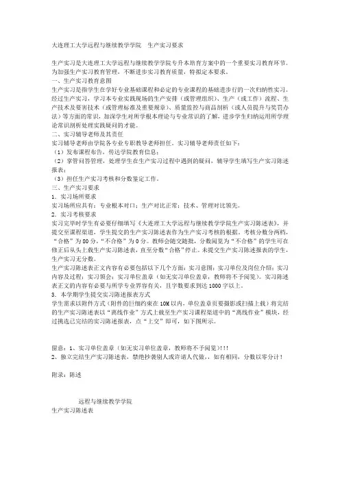 大连理工大学电气工程及其自动化生产实践要求及报告