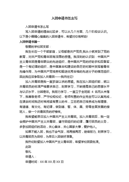 入团申请书怎么写