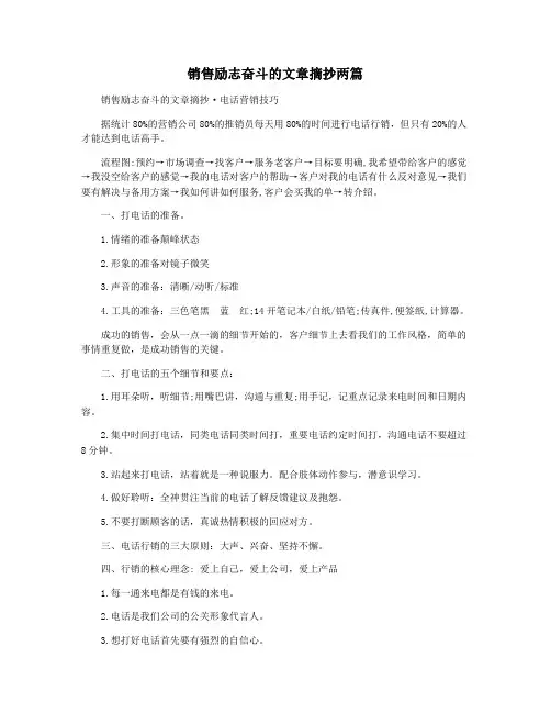 销售励志奋斗的文章摘抄两篇